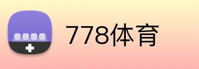 778体育 Logo